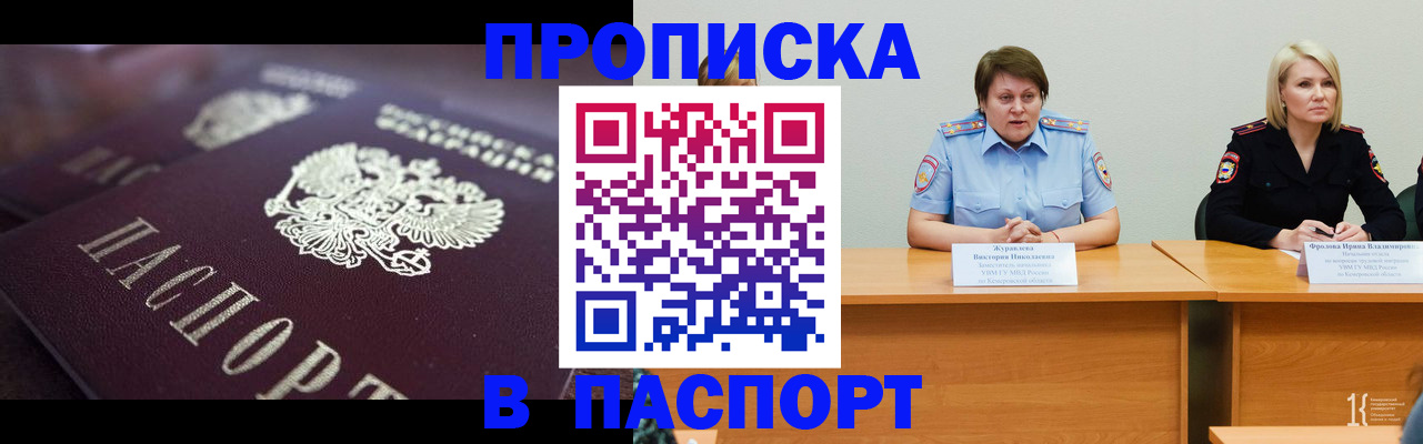 прописка в Тынде