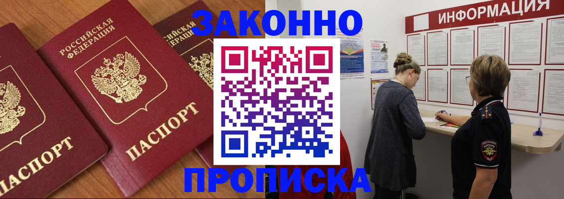 временная регистрация для школы в Тынде